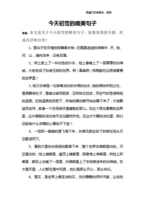 今天初雪的唯美句子