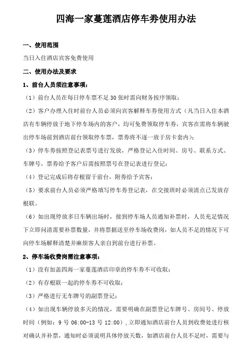 停车劵使用制度及流程