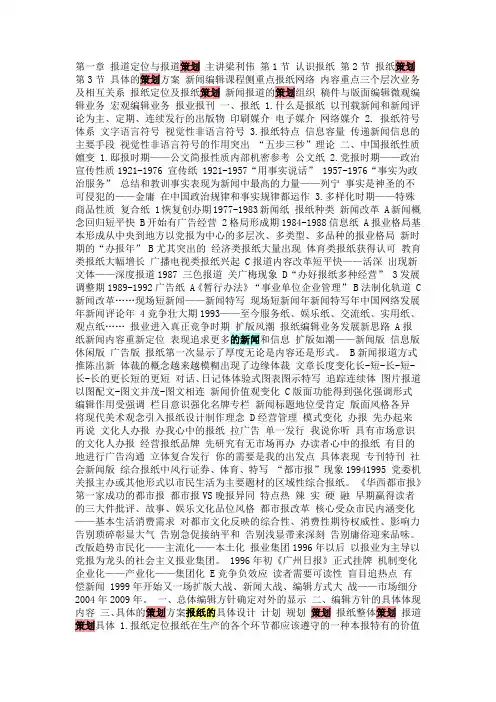 第1章 报纸定位与报道策划 PDF