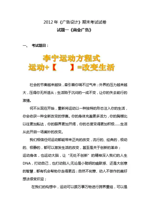 考试题目商业广告设计