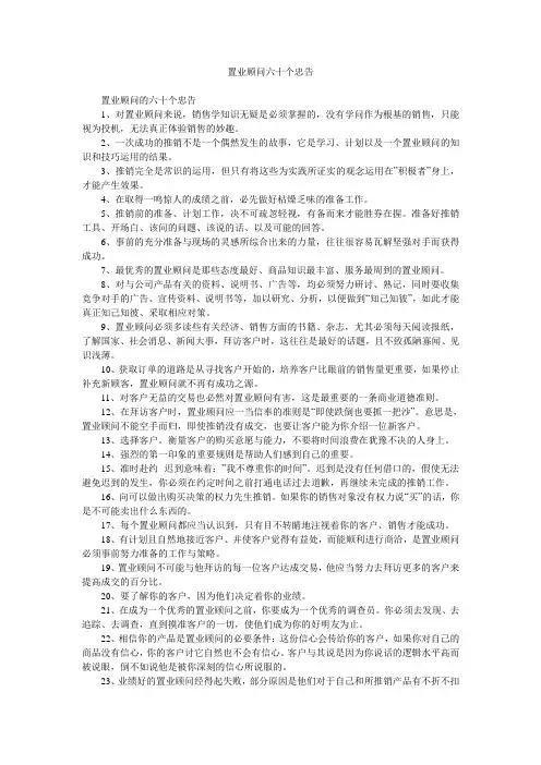 置业顾问六十个忠告