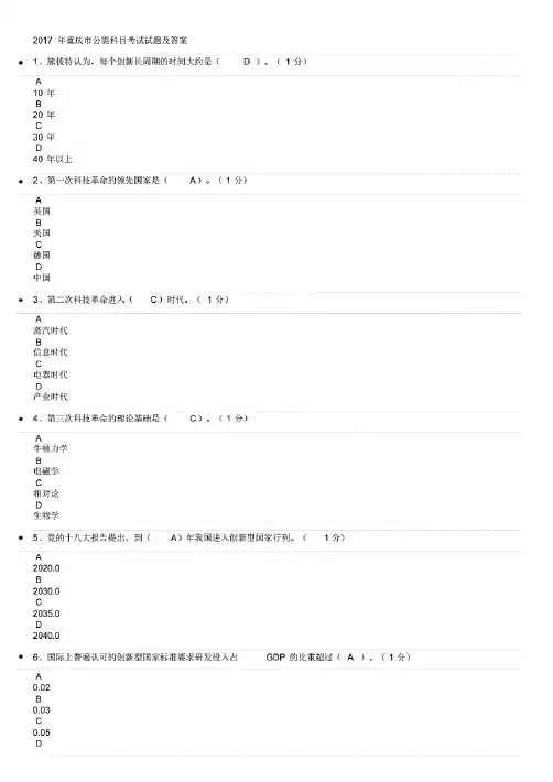 2017年重庆市公需科目考试试题及答案