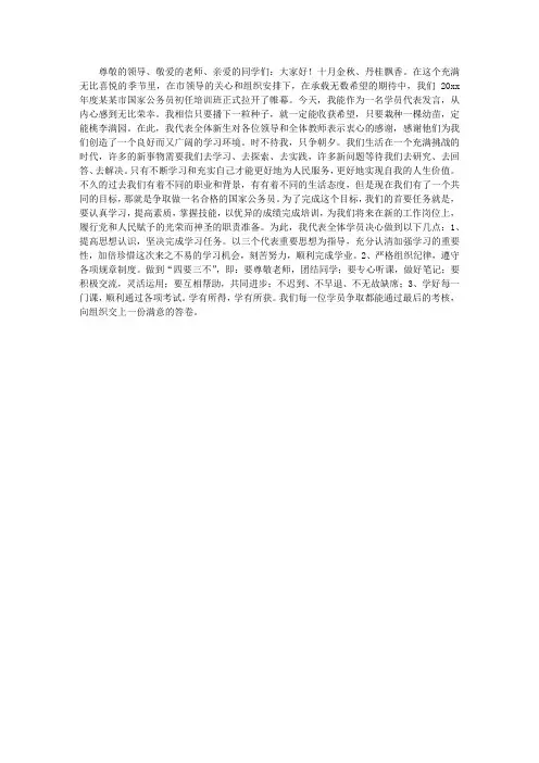 公务员初任培训班学员代表发言