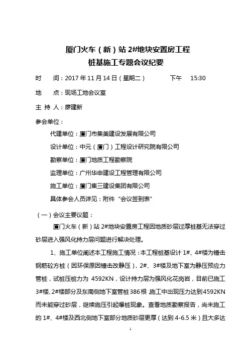 桩基专题会议纪要01.改