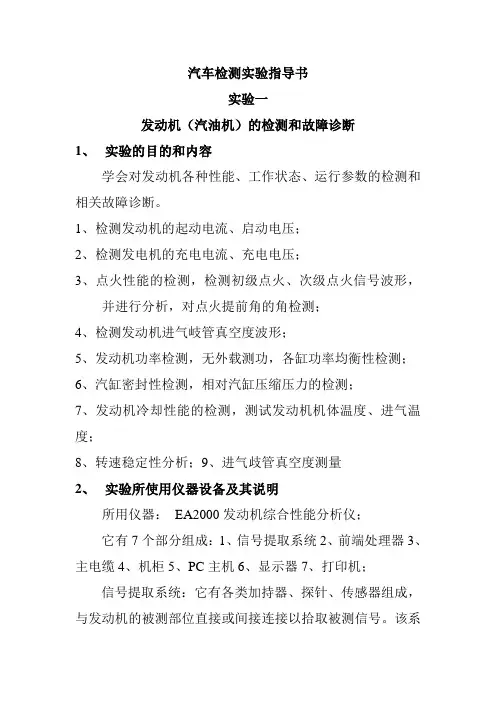 汽车检测试验指导书