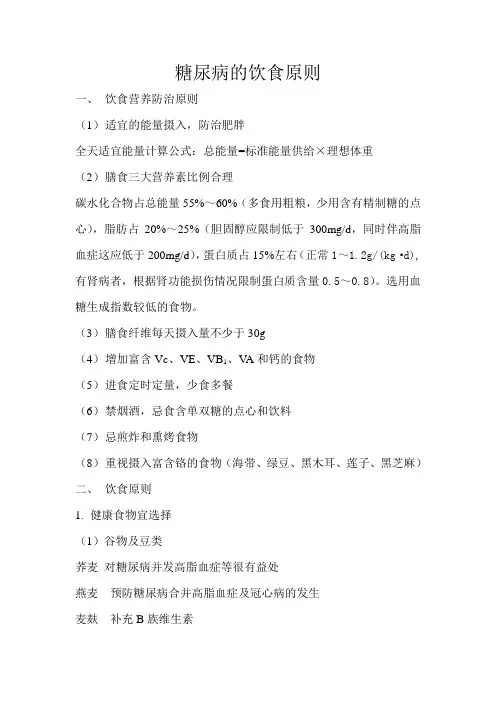 糖尿病的饮食原则