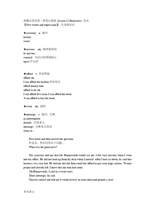 新概念英语第二册笔记新版 Lesson 15