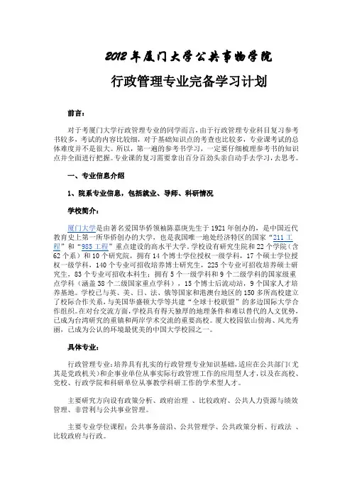 厦门大学公共事物学院行政管理专业完备学习计划