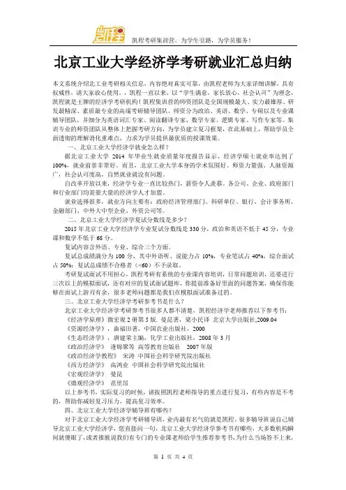 北京工业大学经济学考研就业汇总归纳