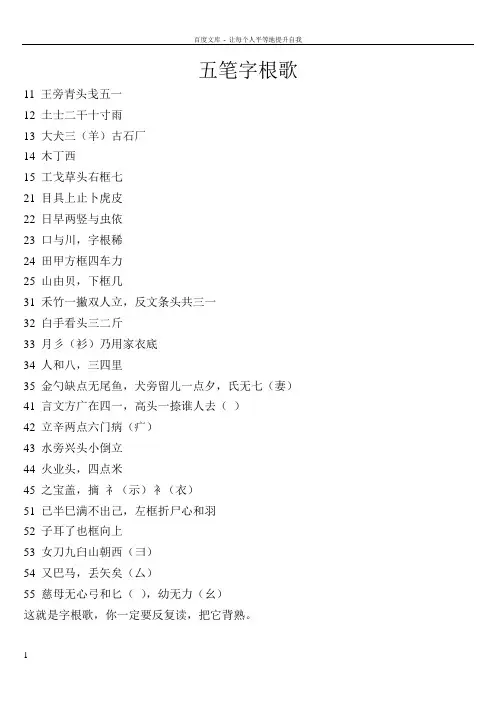 五笔字根歌和释义