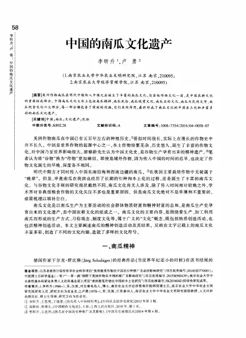 中国的南瓜文化遗产