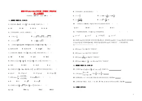贵州省绥阳中学2014_2015学年高二数学第二学期第二学段考试试题文(无答案)