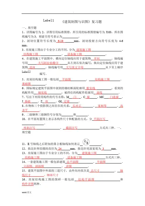 建筑制图复习题(含答案)