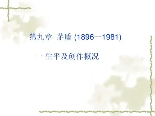 茅盾
