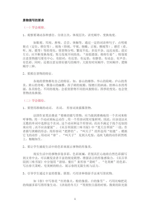 景物描写的要求参考资料