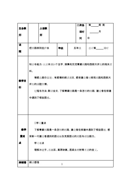 最新人教版小学语文五年级下册4.把铁路修道拉萨去(精品)
