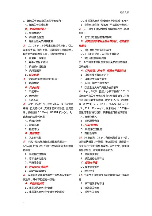 风湿免疫试卷