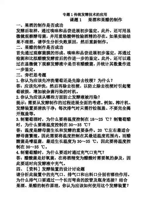 高中生物选修1课本答案汇总