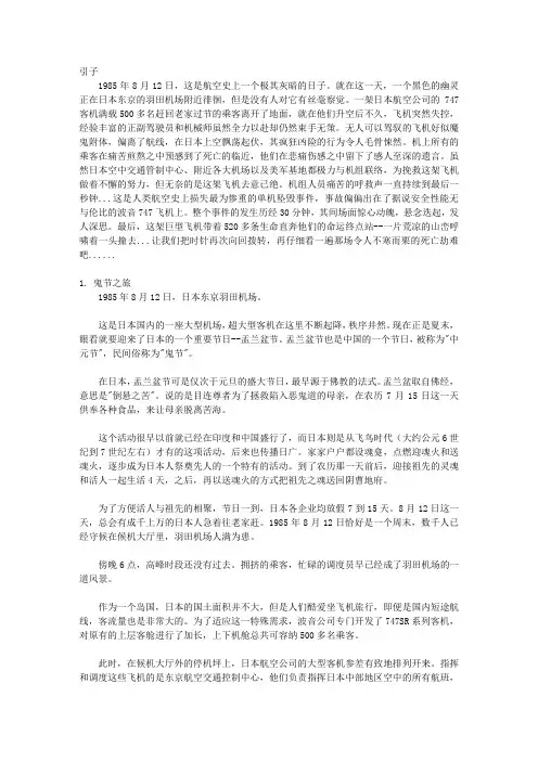 高空惊魂系列——高空失控_第一章 无力回天