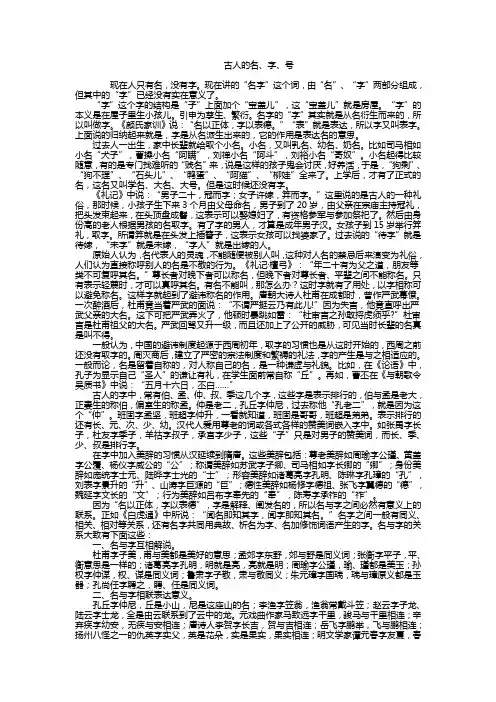 古人的名、字、号 2