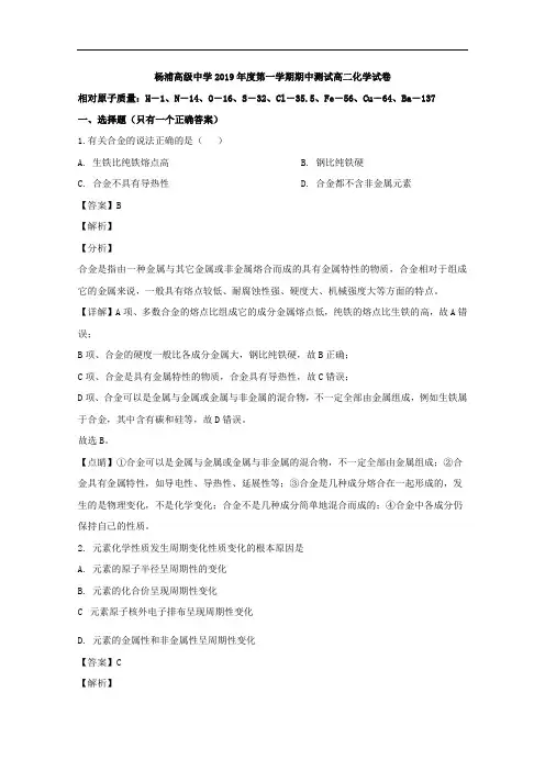 上海市杨浦高级中学2019-2020学年高二上学期期中考试化学试题 
