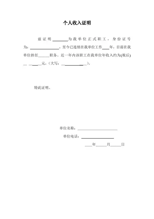 个人收入证明通用版