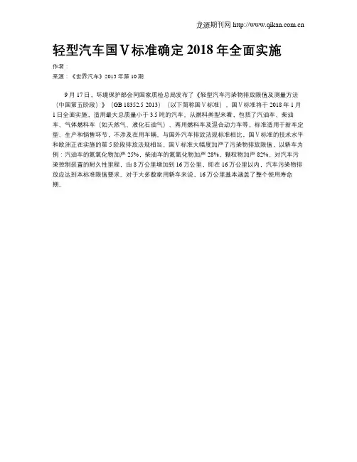 轻型汽车国Ⅴ标准确定2018年全面实施