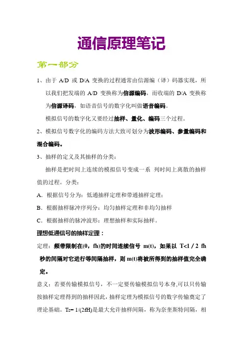 通信原理整理笔记