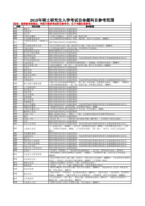 河海专业课参考教材