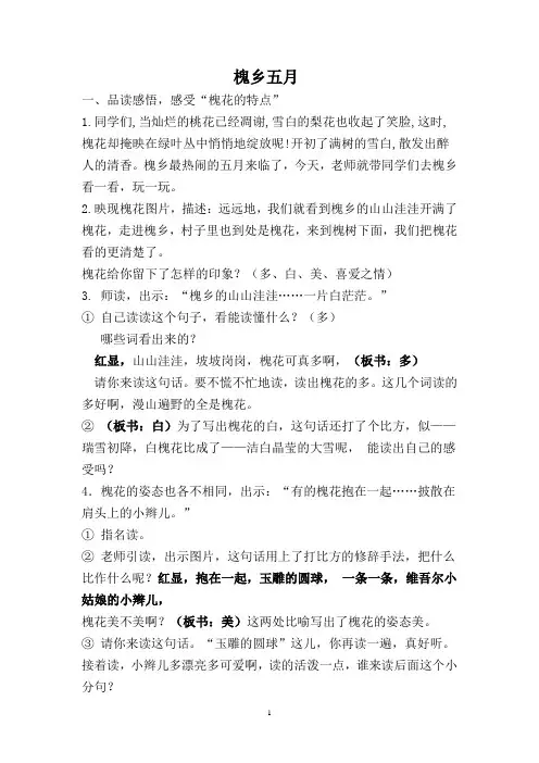槐乡五月
