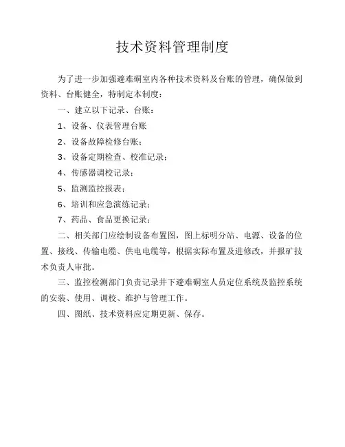 技术资料管理制度