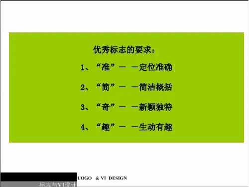 vi设计标志、标准字体、标准色、辅助图形