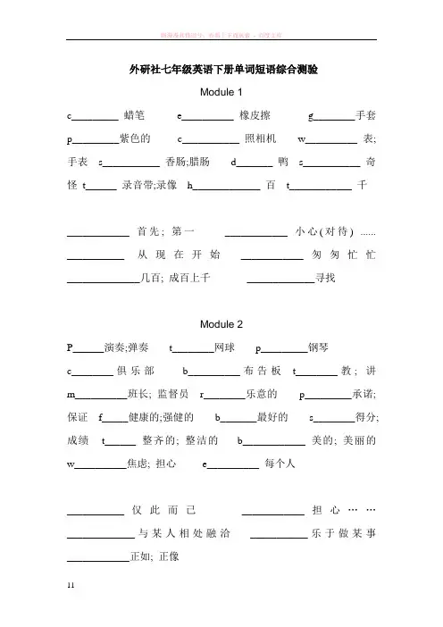 外研社最新版七年级英语下册单词测试
