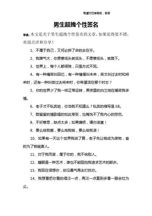 男生超拽个性签名