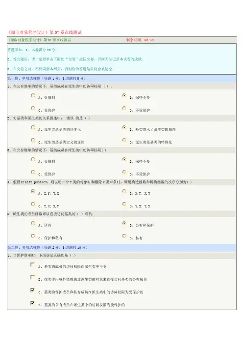 《面向对象程序设计》第07章在线测试