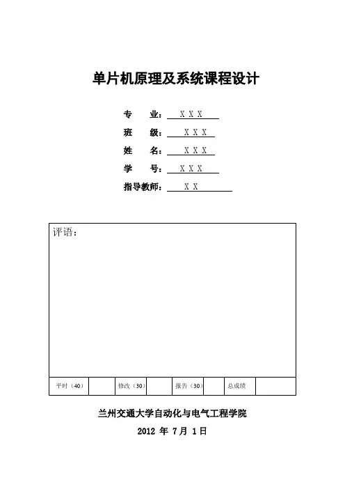 汽车转向灯设计