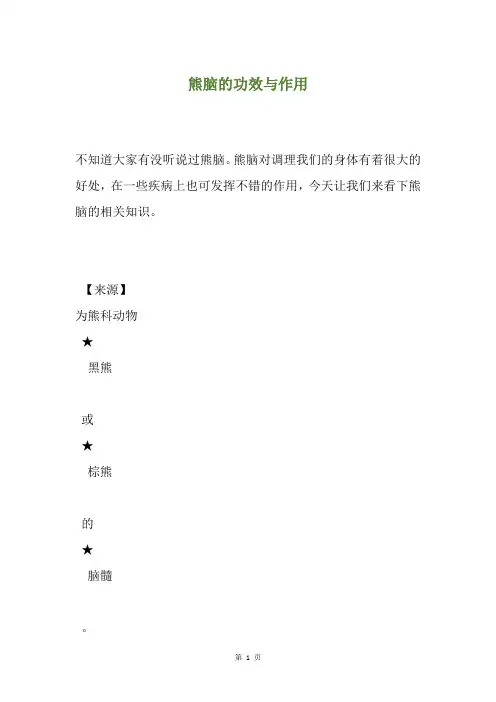 熊脑的功效与作用