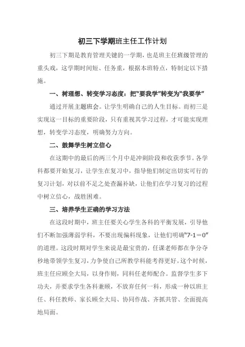 初三下学期班主任工作计划