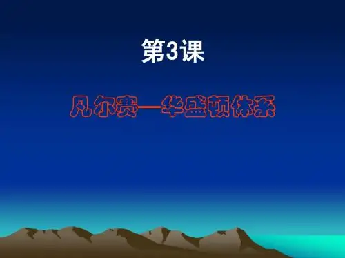 凡尔赛—华盛顿体系