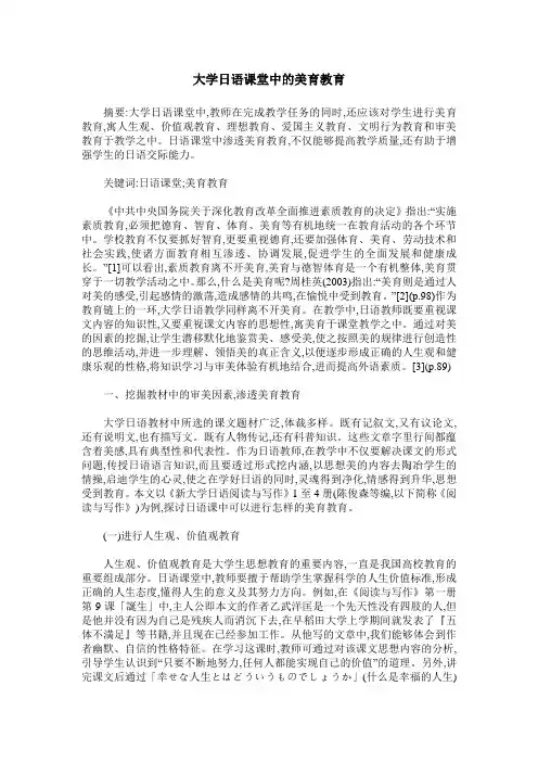 大学日语课堂中的美育教育