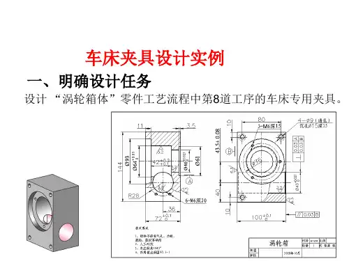 典型专用夹具设计实例