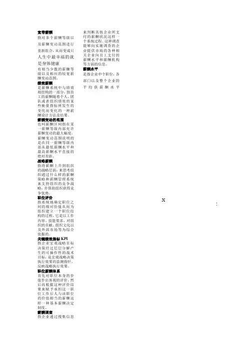 薪酬名词解释