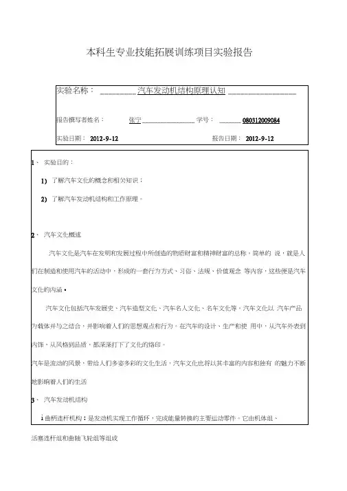 汽车发动机结构原理认知实验报告