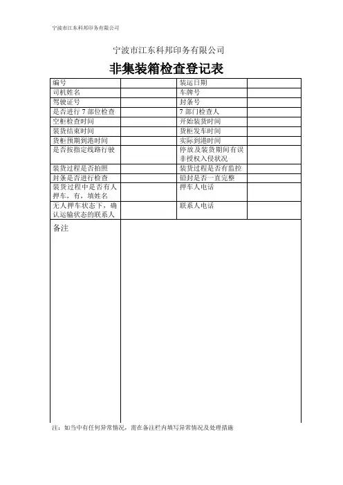 非集装箱检查登记表