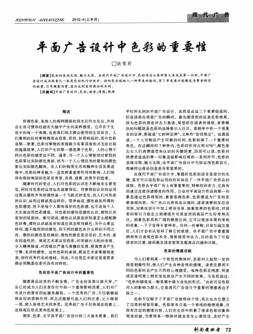 平面广告设计中色彩的重要性
