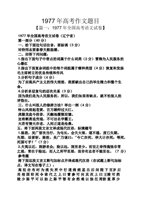 1977年高考作文题目