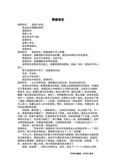 我很快乐_三年级作文