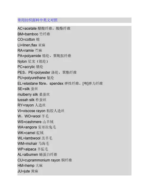 常用纺织面料中英文对照