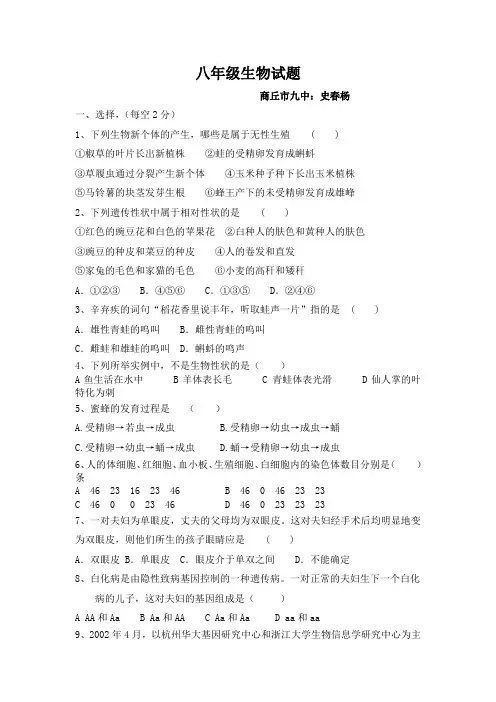 八年级生物复习试卷