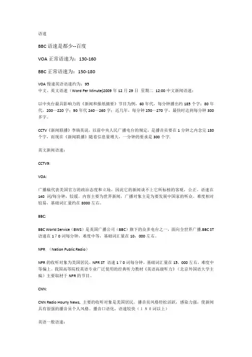 中英文语速标准
